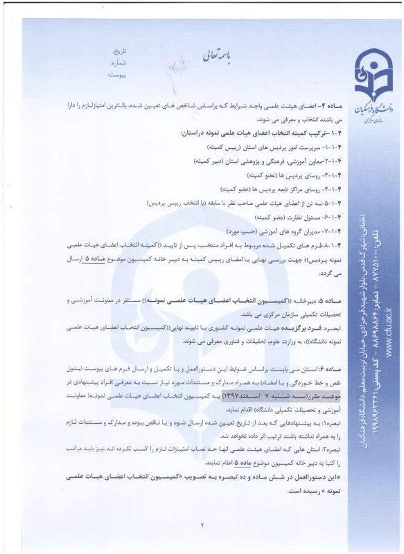 هیات علمی نمونه استانی و کشوری 4