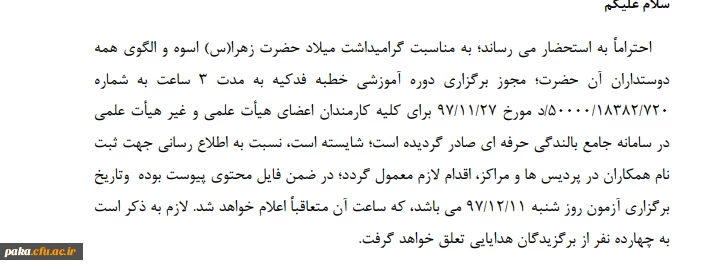 دوره آموزشی خطبه فدکیه 3