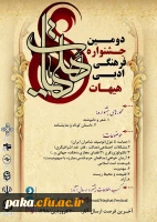 جشنواره استانی هیهات  2