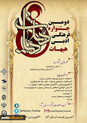 جشنواره استانی هیهات