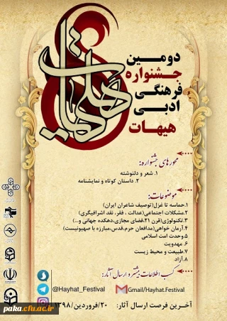 جشنواره استانی هیهات