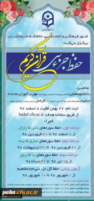 حفظ جزء سی قرآن کریم