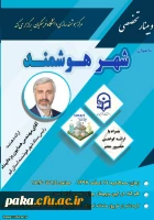 پانزدهمین وبینار علمی-تخصصی با عنوان شهر هوشمند 2