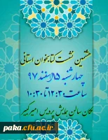 هشتمین نشست کتابخوان 2