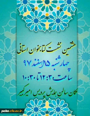 هشتمین نشست کتابخوان