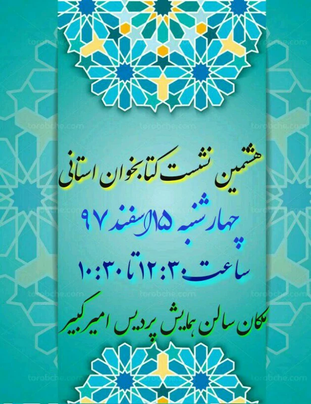 هشتمین نشست کتابخوان 2