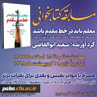 مسابقه کتابخوانی 2