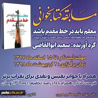 مسابقه کتابخوانی