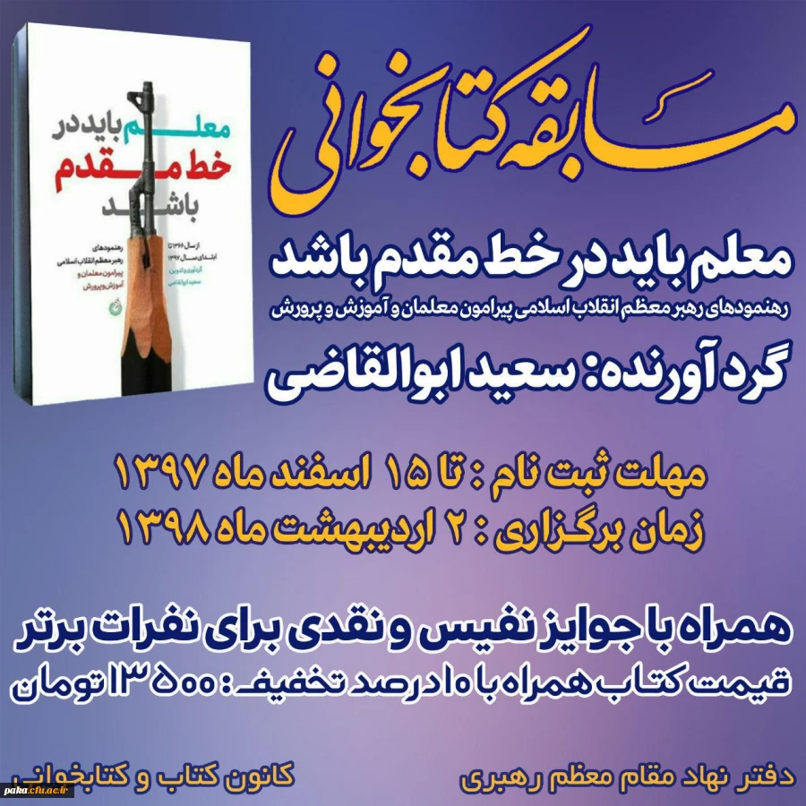 مسابقه کتابخوانی 2