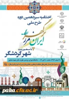 بازدید دانشجو معلمان ازجاذبه های گردشگری ایران 4