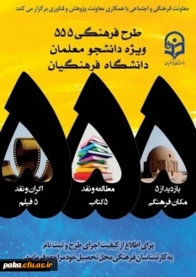 برگزاری کارگاه آموزشی نقد کتاب در راستای طرح 555