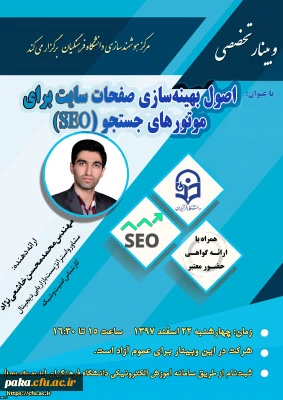شانزدهمین وبینار علمی-تخصصی برگزار می شود