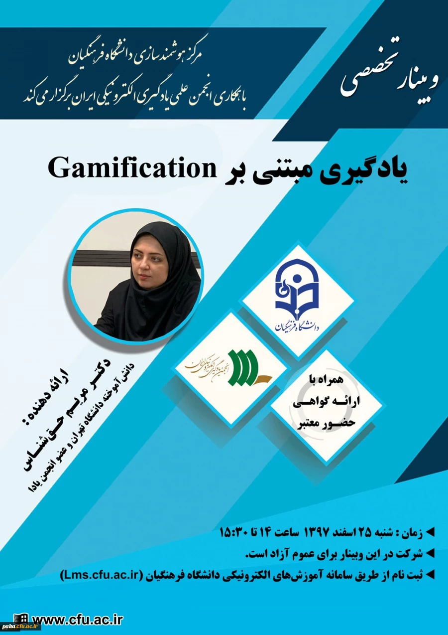 به همت مرکز هوشمندسازی دانشگاه فرهنگیان:
هفدهمین وبینار علمی-تخصصی برگزار می شود 2