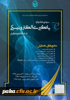 برگزاری سومین جشنواره یادگیری الکترونیکی دانشگاه فرهنگیان 2