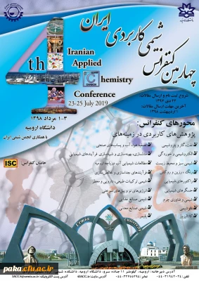 قابل توجه استادان و دانشجویان پژوهشگر