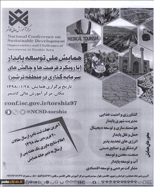 همایش ملی توسعه پایدار 2