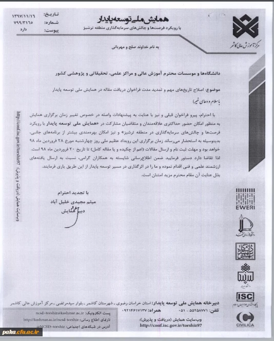 همایش ملی توسعه پایدار 3