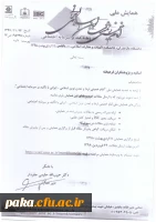 همایش ملی امام خمینی (ره) و تمدن نوین ایران-ایرانی با تاکید بر سرمایه اجتماعی 2