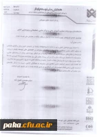 همایش ملی توسعه پایدار 2