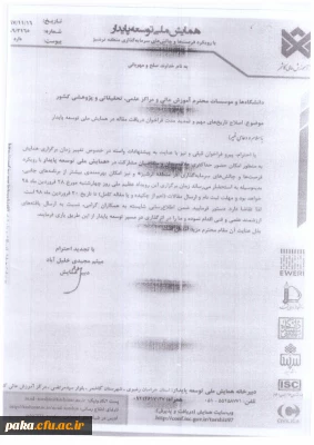 همایش ملی توسعه پایدار