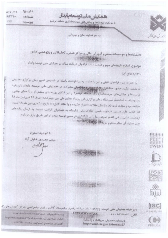 همایش ملی توسعه پایدار 2