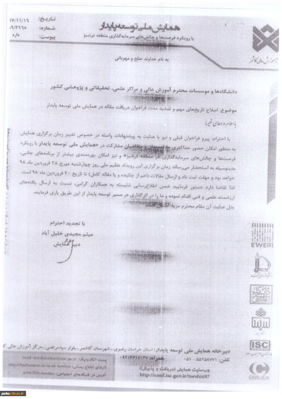 همایش ملی توسعه پایدار 2