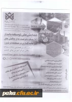 همایش ملی توسعه پایدار 3