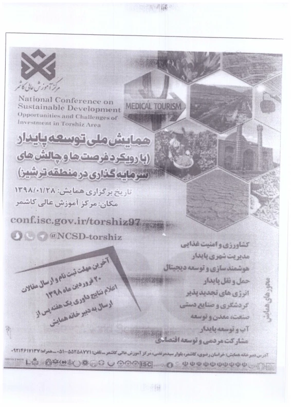 همایش ملی توسعه پایدار 3