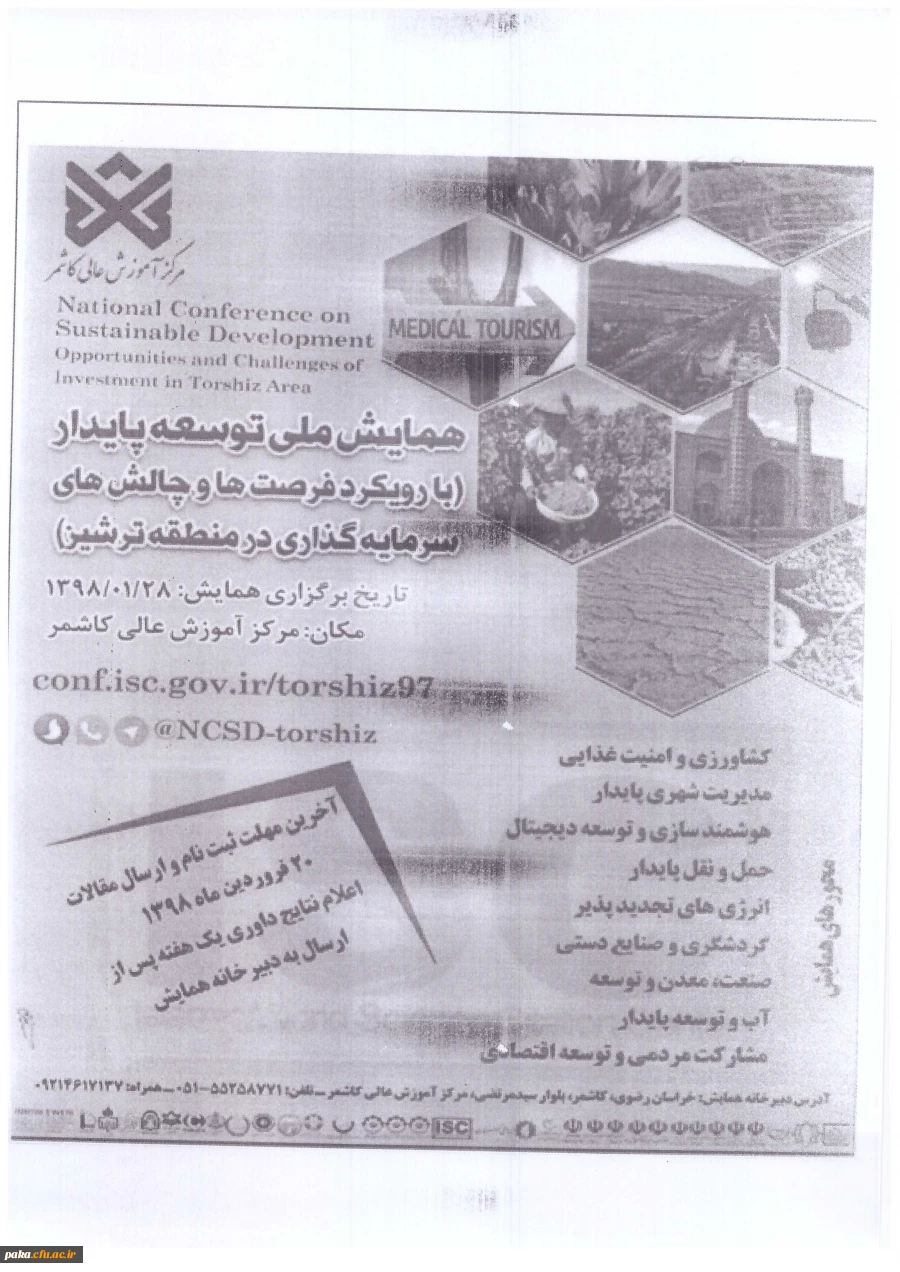 همایش ملی توسعه پایدار 3