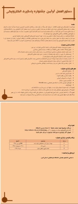 نخستین جشنواره تولید محتوا الکترونیکی دانشگاه فرهنگیان استان البرز 2