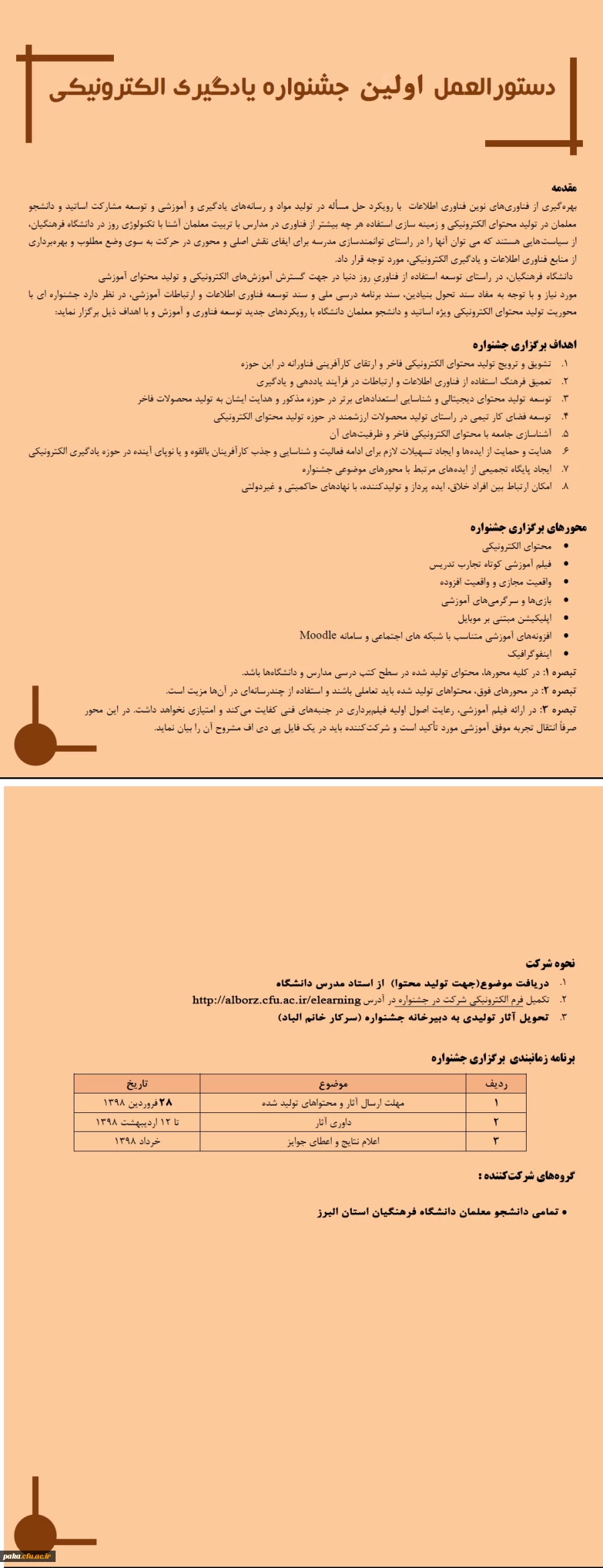 نخستین جشنواره تولید محتوا الکترونیکی دانشگاه فرهنگیان استان البرز 3