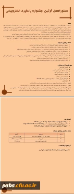 تمدید نخستین جشنواره تولید محتوا الکترونیکی دانشگاه فرهنگیان استان البرز