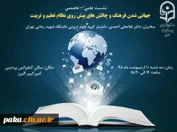 نشست علمی-تخصصی استانی 2
