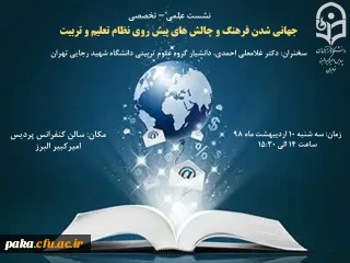 نشست علمی-تخصصی