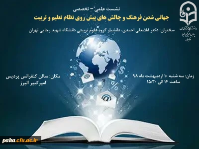 نشست علمی-تخصصی