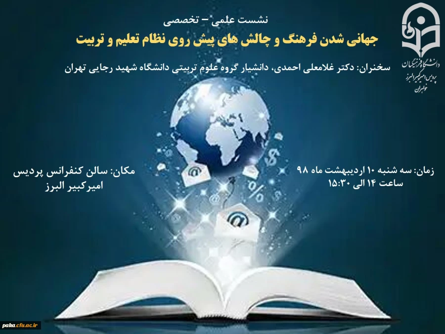 نشست علمی-تخصصی استانی 2