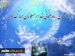 شَهْرُ رَمَضانَ الَّذی أُنْزِلَ فیهِ الْقُرْآنُ 3