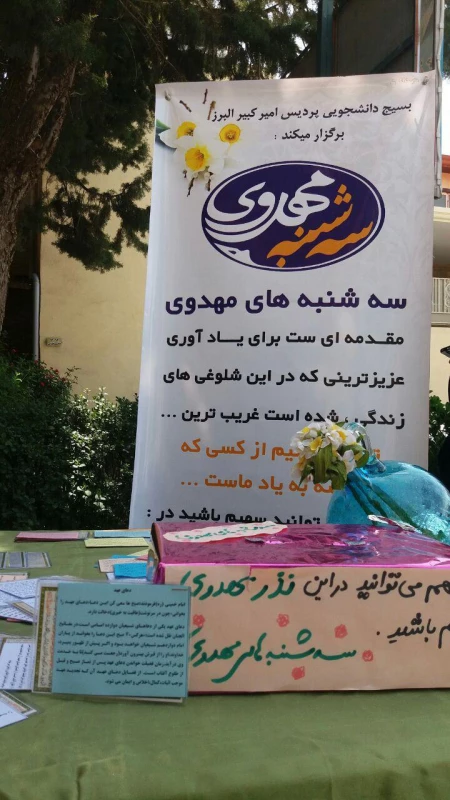 سه شنبه مهدوی 2