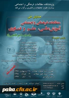 فراخوان همایش ملی 