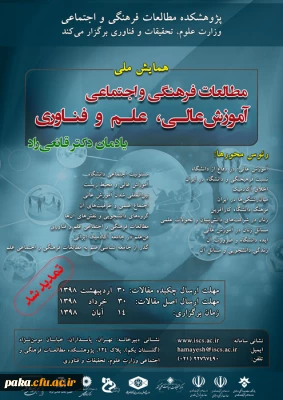 فراخوان همایش ملی 