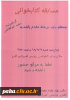 مسابقه کتابخوانی 2