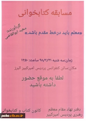 مسابقه کتابخوانی