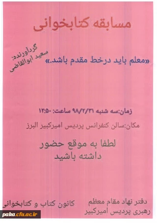 مسابقه کتابخوانی