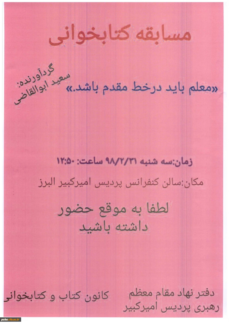 مسابقه کتابخوانی 2