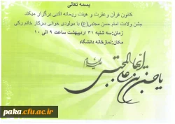 کانون قرآن و عترت و هیئت ریحانه النبی برگزار می کند 2