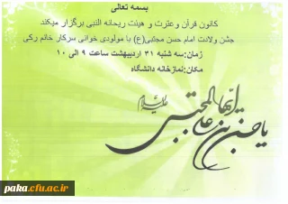 کانون قرآن و عترت و هیئت ریحانه النبی برگزار می کند