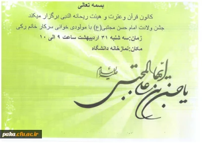 کانون قرآن و عترت و هیئت ریحانه النبی برگزار می کند