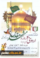 دوره آموزشی اردوی 40 روزه  مشهد مقدس 2
