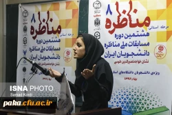 درخشش دانشجو معلمان پردیس امیرکبیر در مناظرات دانشجویی استان البرز 4