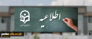 قابل توجه مهارت آموزان ماده 28 ورودی سال 1397